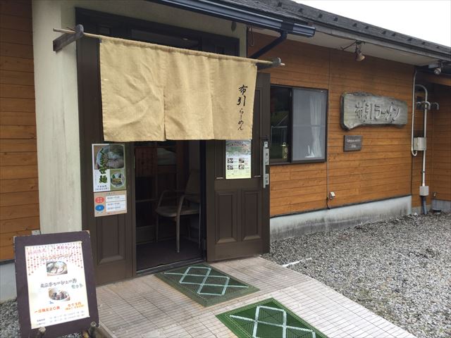 「布引ラーメン」入口、メナード青山リゾート