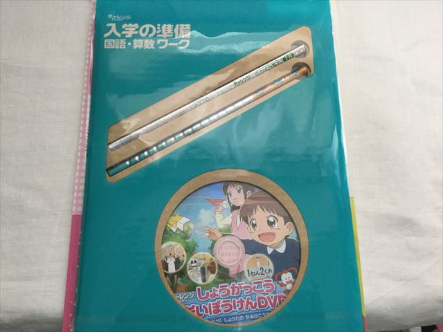 チャレンジ1年生「入学の準備国語・算数ワーク・基礎編」に付属しているDVDと鉛筆2本