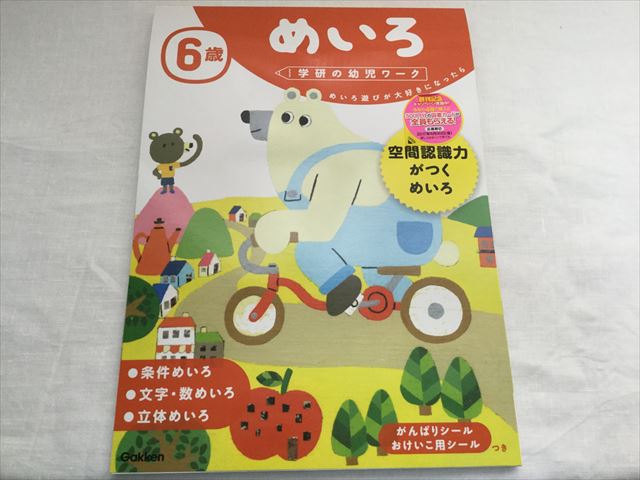 学研の幼児ワーク「めいろ」6歳表紙