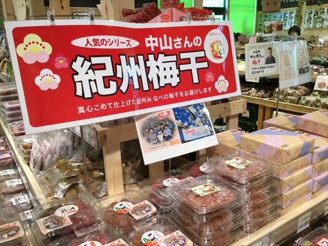 産直市場「よってって」てんしば店、紀州梅干し