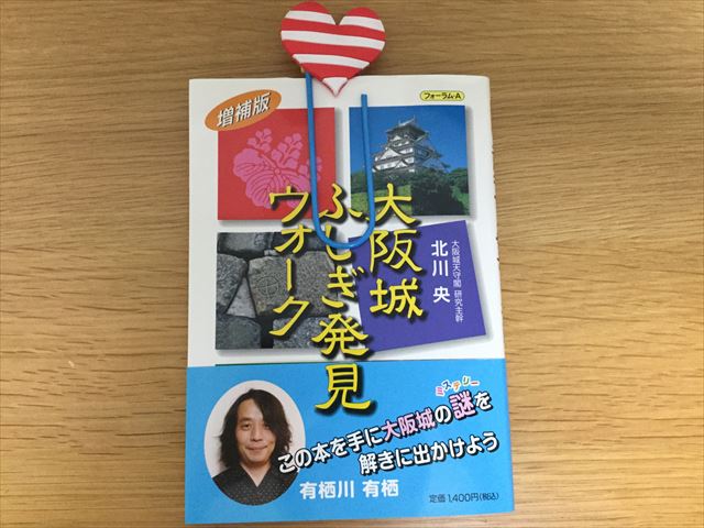 雑貨店「ASOKO」の文房具、ハート形ブッククリップを本に挟んでいる