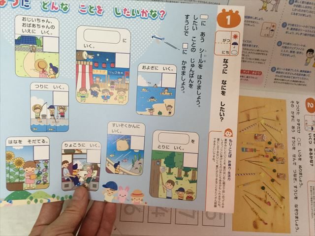 幼児ポピー「夏ドリるん」の教材「まいにち！ドリるん」の1ページ