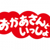 Eテレ「おかあさんといっしょ」タイトルロゴ