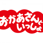 Eテレ「おかあさんといっしょ」タイトルロゴ