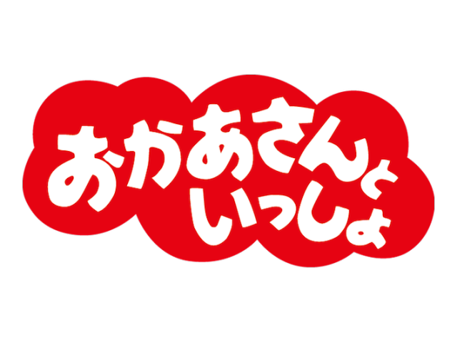 Eテレ「おかあさんといっしょ」タイトルロゴ