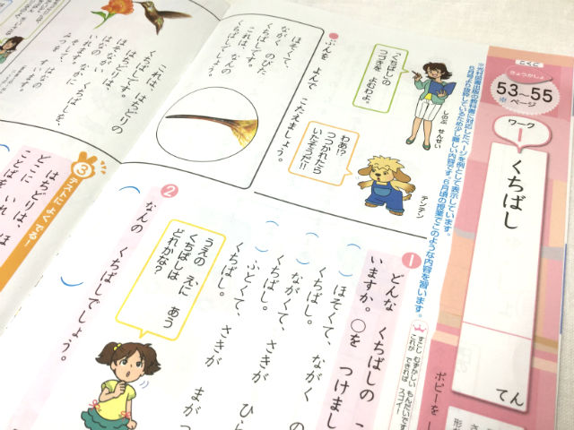 小学ポピー無料サンプル、国語の文章問題