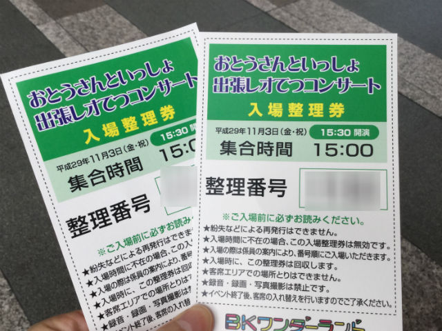 おとうさんといっしょ「出張レオてつコンサート」入場整理券2枚