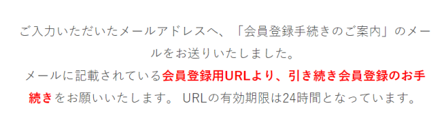 学研ゼミ無料お試しの設定、「会員登録手続きのご案内」メールを送ったという表示