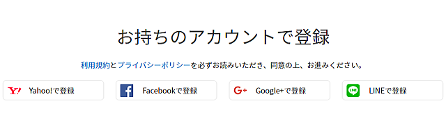 学研ゼミ無料お試しの設定、YAHOO、Facebook、Google+、lineでログイン