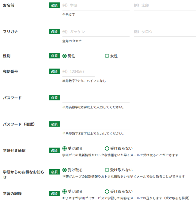 学研ゼミ無料お試しの設定、保護者の個人情報登録画面