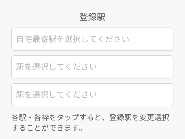 大阪地下鉄「otomo!」アプリ、登録駅入力画面