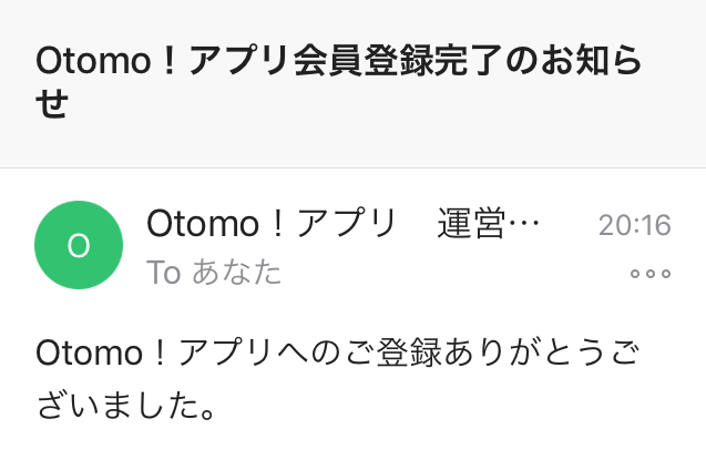 大阪地下鉄「otomo!」アプリ、会員本登録完了のお知らせ