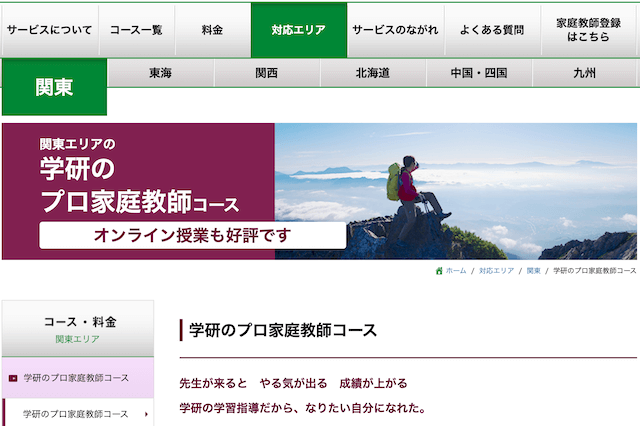 学研のプロ家庭教師コース