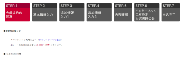 「dカード GOLD」申し込み。申込までの流れ