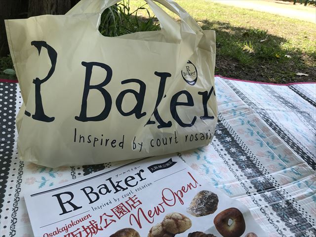 パン屋「R Baker大阪城公園店」で買ったパンを入れた袋