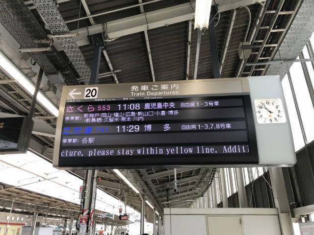 新大阪駅こだま741号ハローキティ新幹線の時間掲示