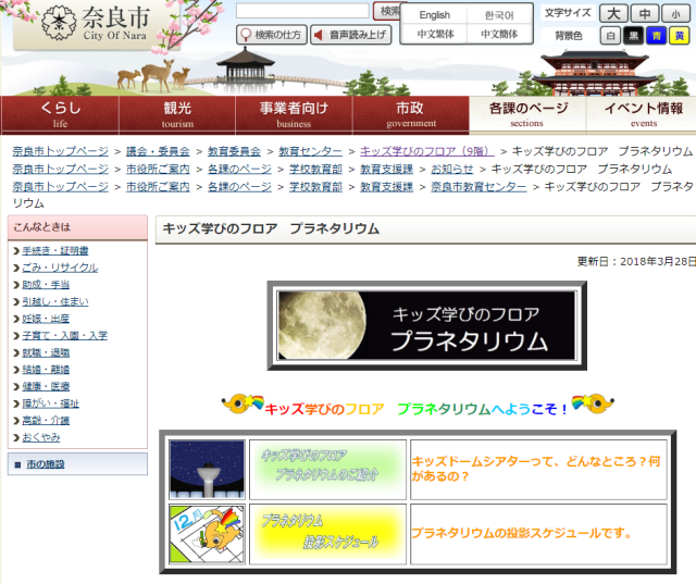 奈良市教育センター「キッズ学びのフロアー」webサイト