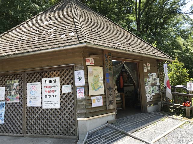 むろいけ園地、水辺自然公園の入り口にある案内所