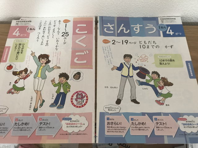 小学ポピーの教材、国語と算数ワーク