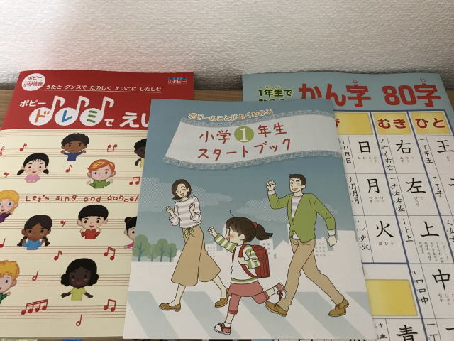 小学ポピーの教材（ドレミでえいご、小学1年生スタートブック、漢字ポスター）