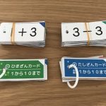 「ぷりんときっず」で自作した計算カード