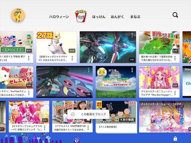 アプリ「YouTube Kids」の最初の画面