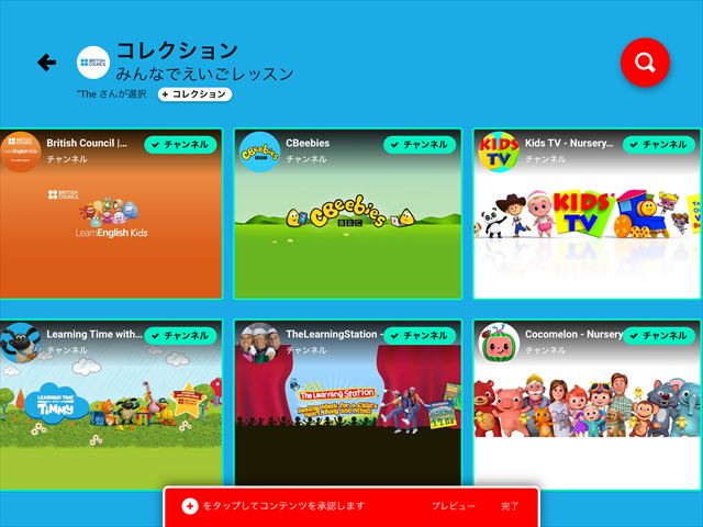 「YouTube Kidsアプリ」許可したコンテンツのみを表示を選択する。英語レッスンを追加