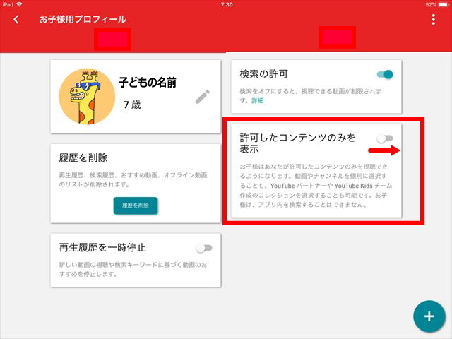 「YouTube Kidsアプリ」許可したコンテンツのみを表示