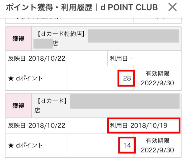 dポイント獲得履歴（マツキヨ10/19買い物分）