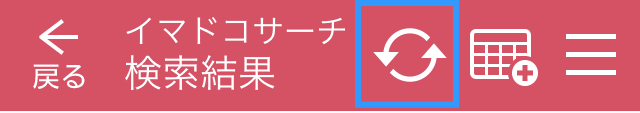 ドコモ「イマドコサーチ」更新ボタン