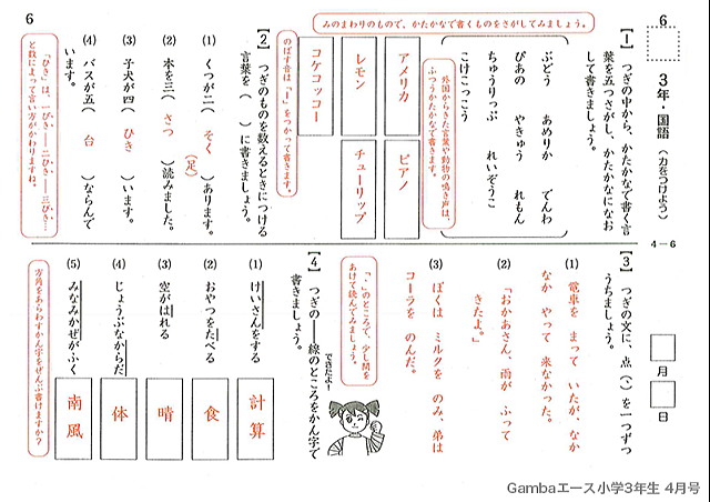 がんばる舎「gambaエース」3年4月号国語の解答