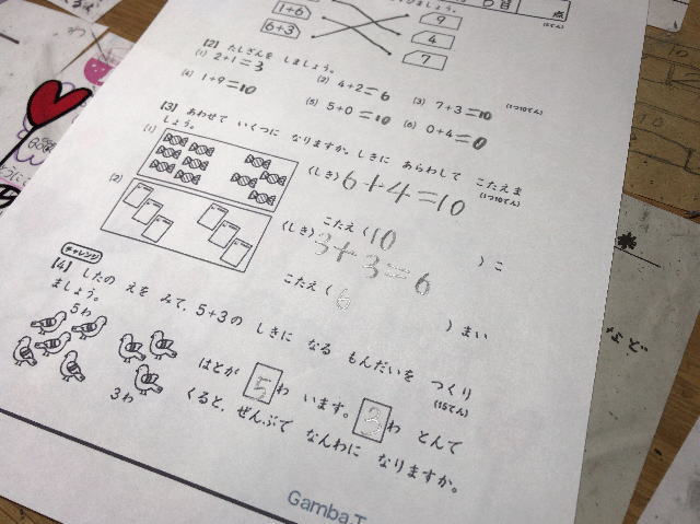 がんばる舎「gambaエース」1年算数の全問題を解いた様子