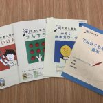 「Z会小学生コース（小1）」お試し教材（表側・算数）と資料