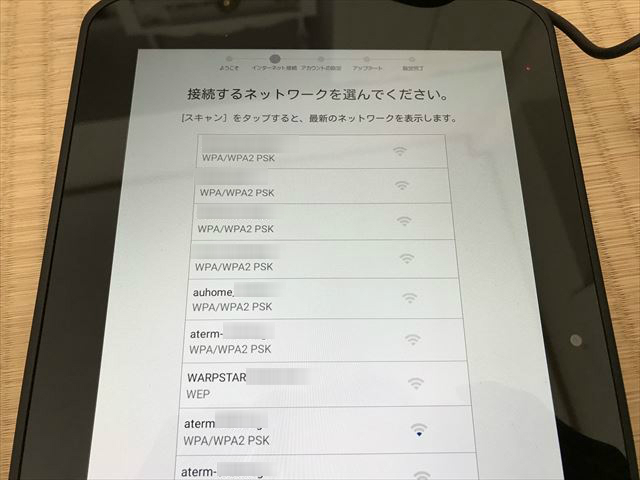 通信教育「スマイルゼミ」タブレット初期設定、接続するWi-Fiを選択