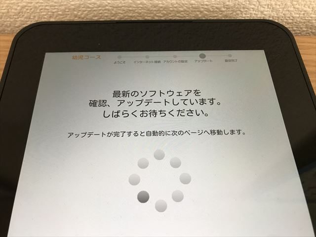 通信教育「スマイルゼミ」タブレット初期設定、最新のソフトウェアにアップデートしている画面