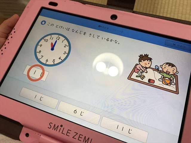 スマイルゼミ幼児コース（年中）時計の読み方