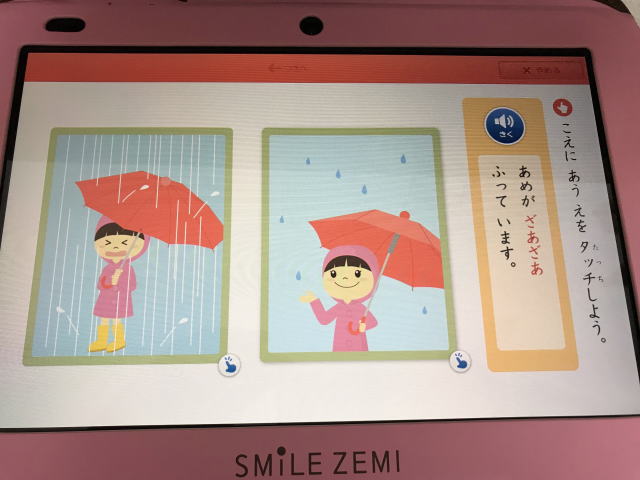 スマイルゼミ幼児コース（年中）、言葉を覚える（擬音語）