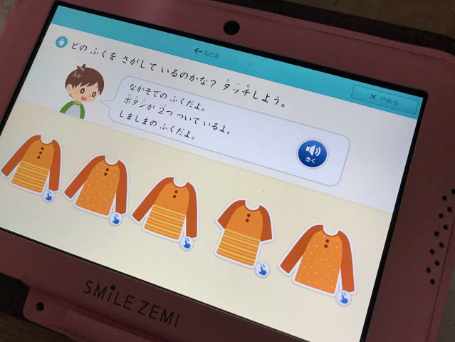 スマイルゼミ幼児コース年中の問題、説明文にあう洋服を選ぶ問題