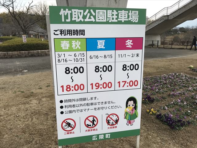 竹取公園駐車場の利用時間の案内版