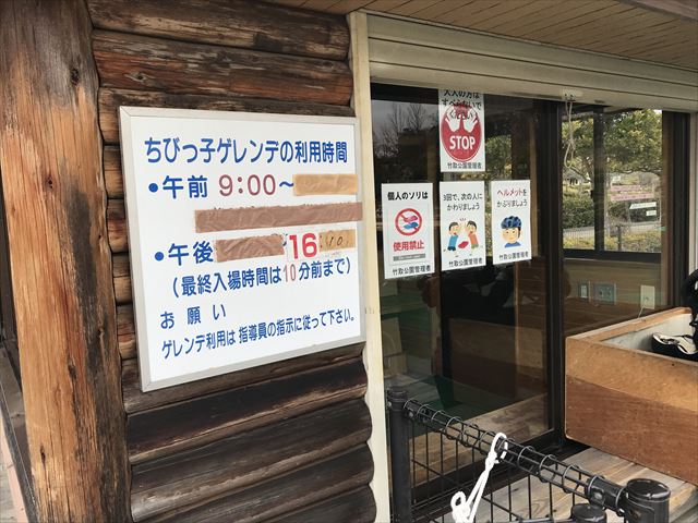 竹取公園の「ちびっ子ゲレンデ」の入口にある利用時間とルールの表示