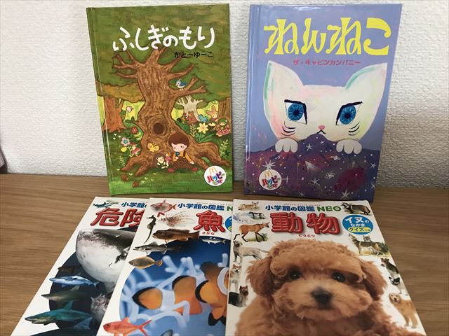 ハッピーセットの図鑑「動物」「魚」「危険生物」と絵本「ふしぎのもり」「ねんねこ」