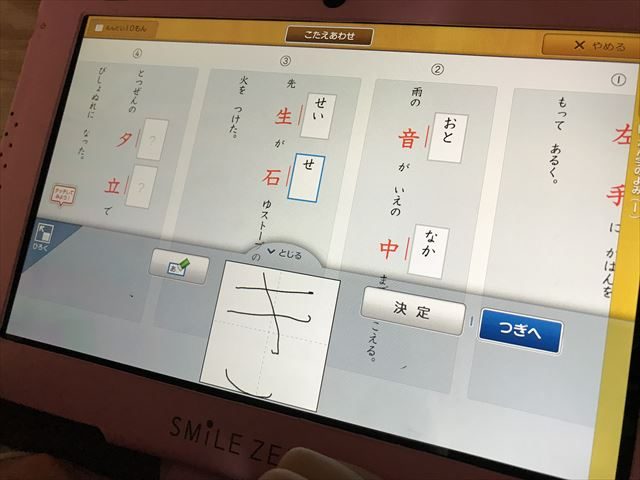 スマイルゼミ小学生コース、漢検ドリルの読みがなを学習している娘。下に解答のひらがなを書いている様子