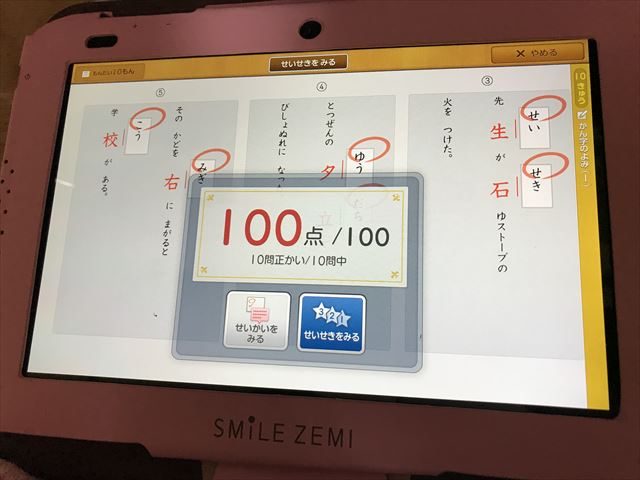 スマイルゼミ小学生コース、漢検ドリルの読みがなの問題で100点をとった画面