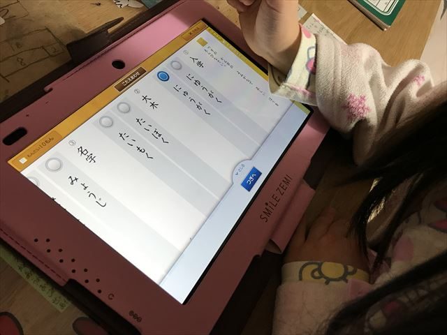 スマイルゼミ小学生コース、漢検ドリルの読みがなの選択問題