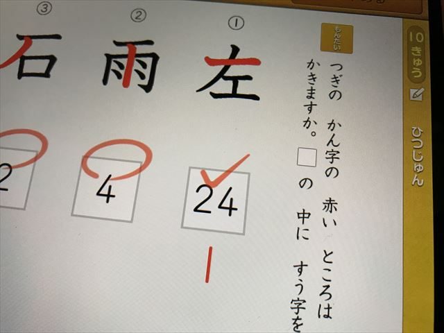 スマイルゼミ小学生コース、漢検ドリルの書き順（筆順）の問題。タブレットならではの間違い例