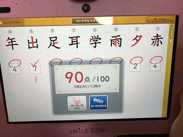 スマイルゼミ小学生コース、漢検ドリルの書き順の問題。答え合わせの画面
