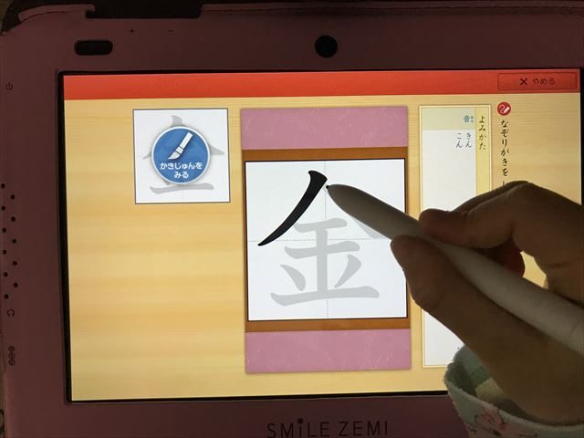 スマイルゼミ小学生コースの漢検ドリルの画面。漢字のなぞり書きの練習