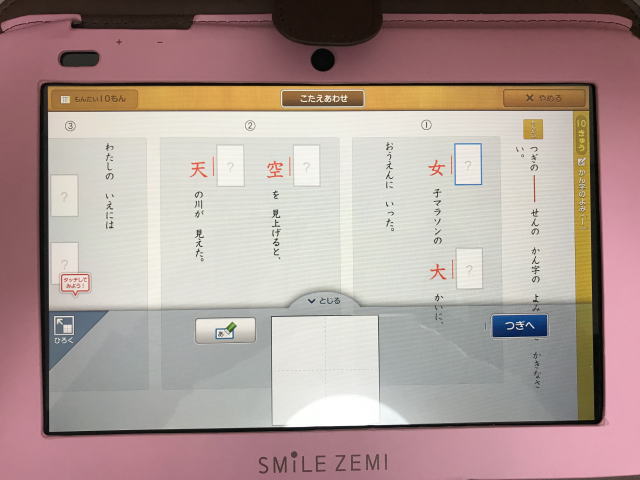 「スマイルゼミ」小1「漢検ドリル」の問題