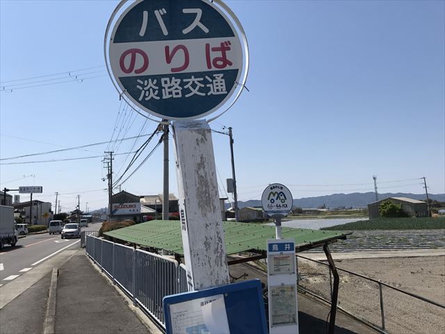 淡路島交通バス「鳥井バス停」