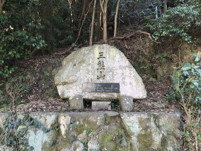 洲本城の登山口すぐにある三熊山石碑